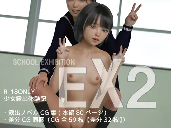 Cover RJ351428 [えびてん] SCHOOL EXHIBITION EX2